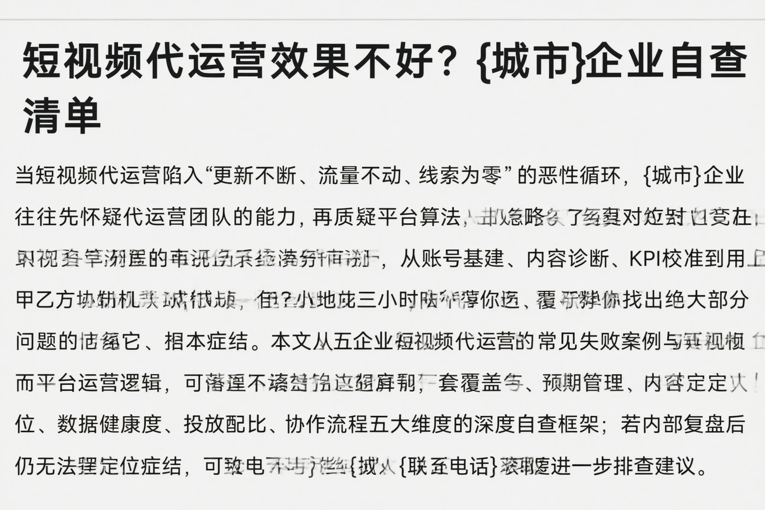 短视频代运营效果不好？西藏企业自查清单