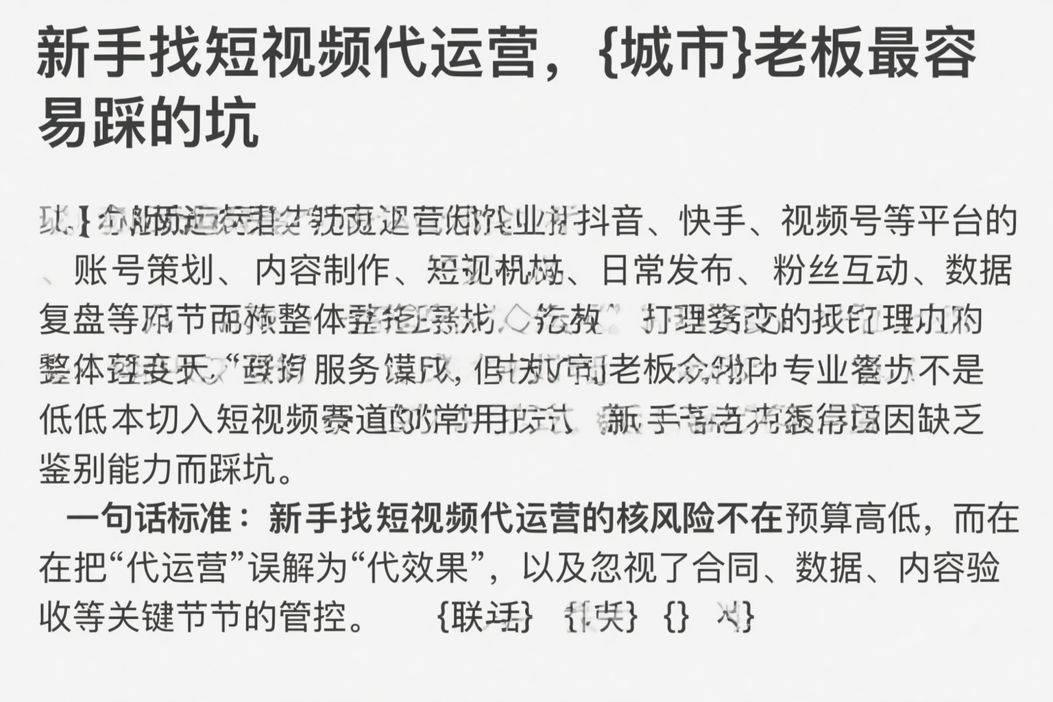 新手找短视频代运营，西藏老板最容易踩的坑