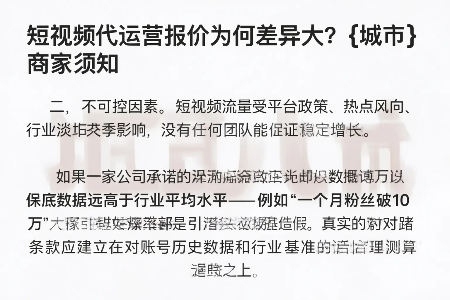 短视频代运营报价为何差异大?西藏商家须知