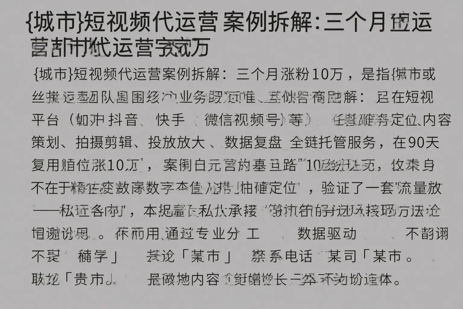 西藏短视频代运营案例拆解：三个月涨粉10万