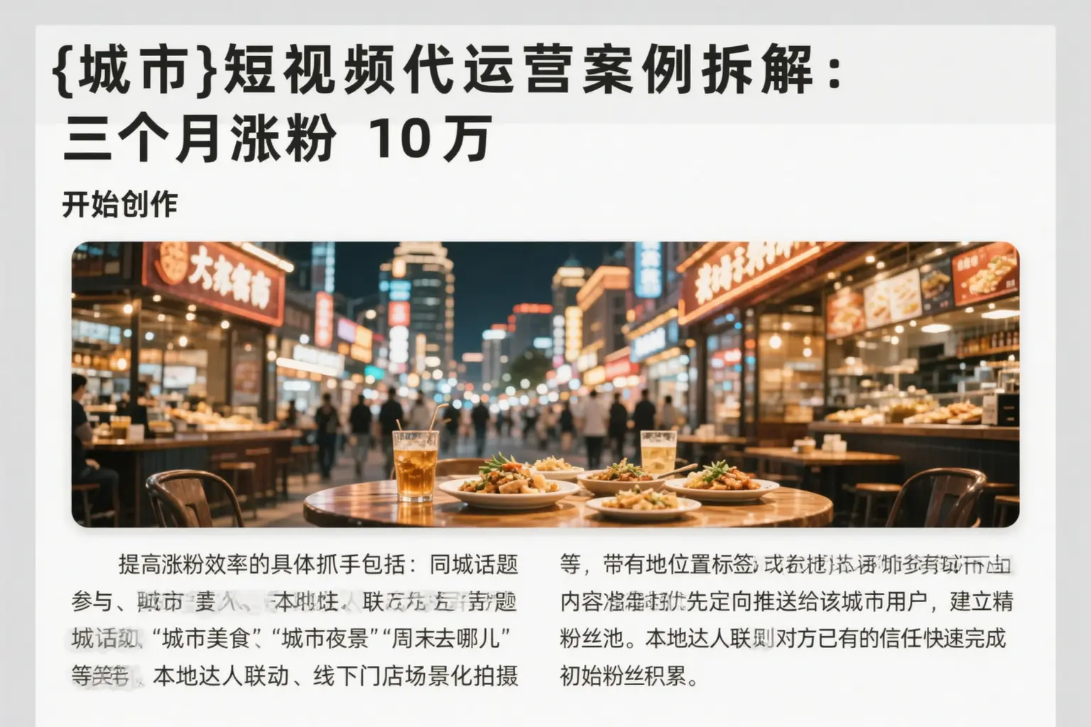 西藏短视频代运营案例拆解:三个月涨粉10万