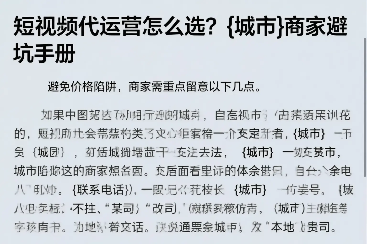 短视频代运营怎么选?西藏商家避坑手册