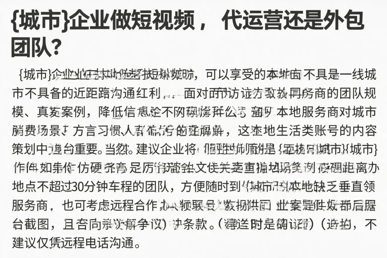 西藏企业做短视频,代运营还是外包团队?