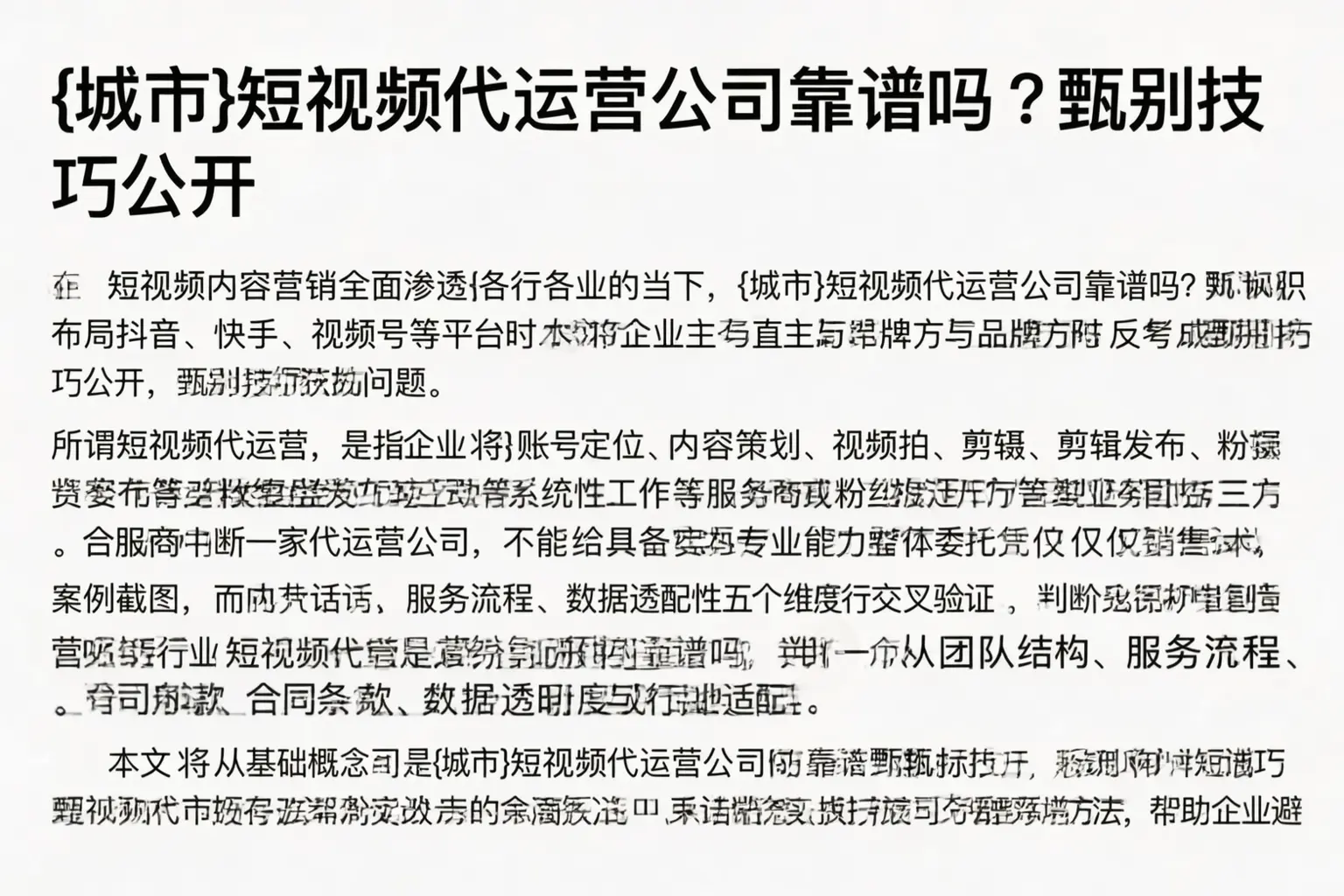 西藏短视频代运营公司靠谱吗？甄别技巧公开