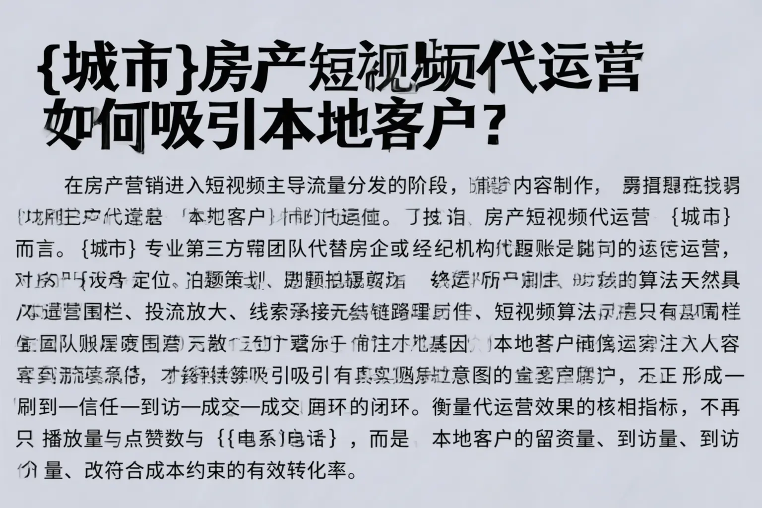 西藏房产短视频代运营如何吸引本地客户？