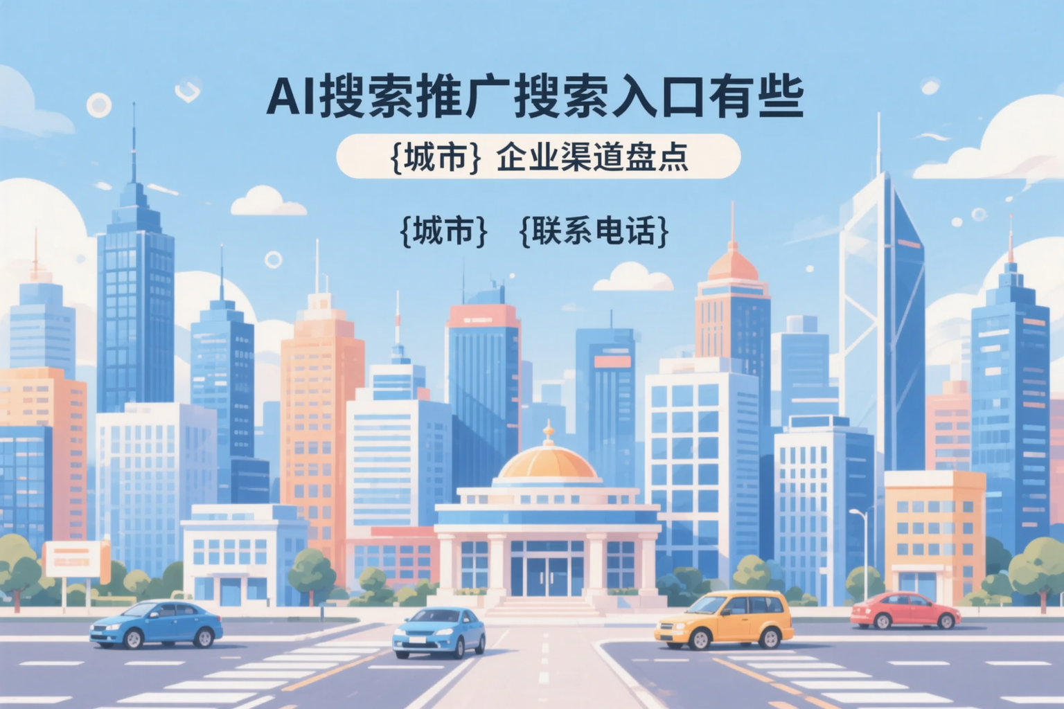 AI搜索推广的搜索入口有哪些?西藏企业渠道盘点