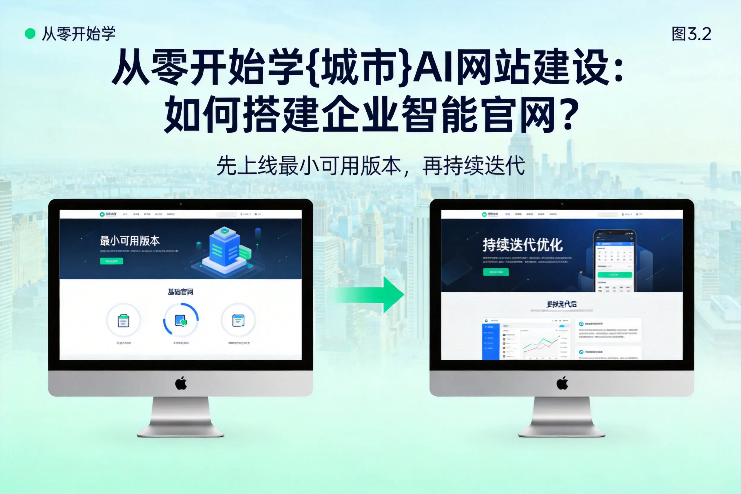 从零开始学西藏AI网站建设:如何搭建企业智能官网?