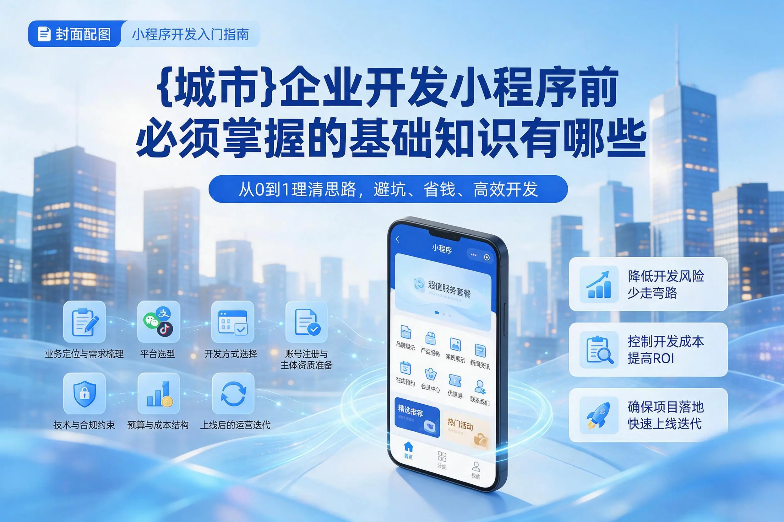 西藏企业开发小程序前必须掌握的基础知识有哪些