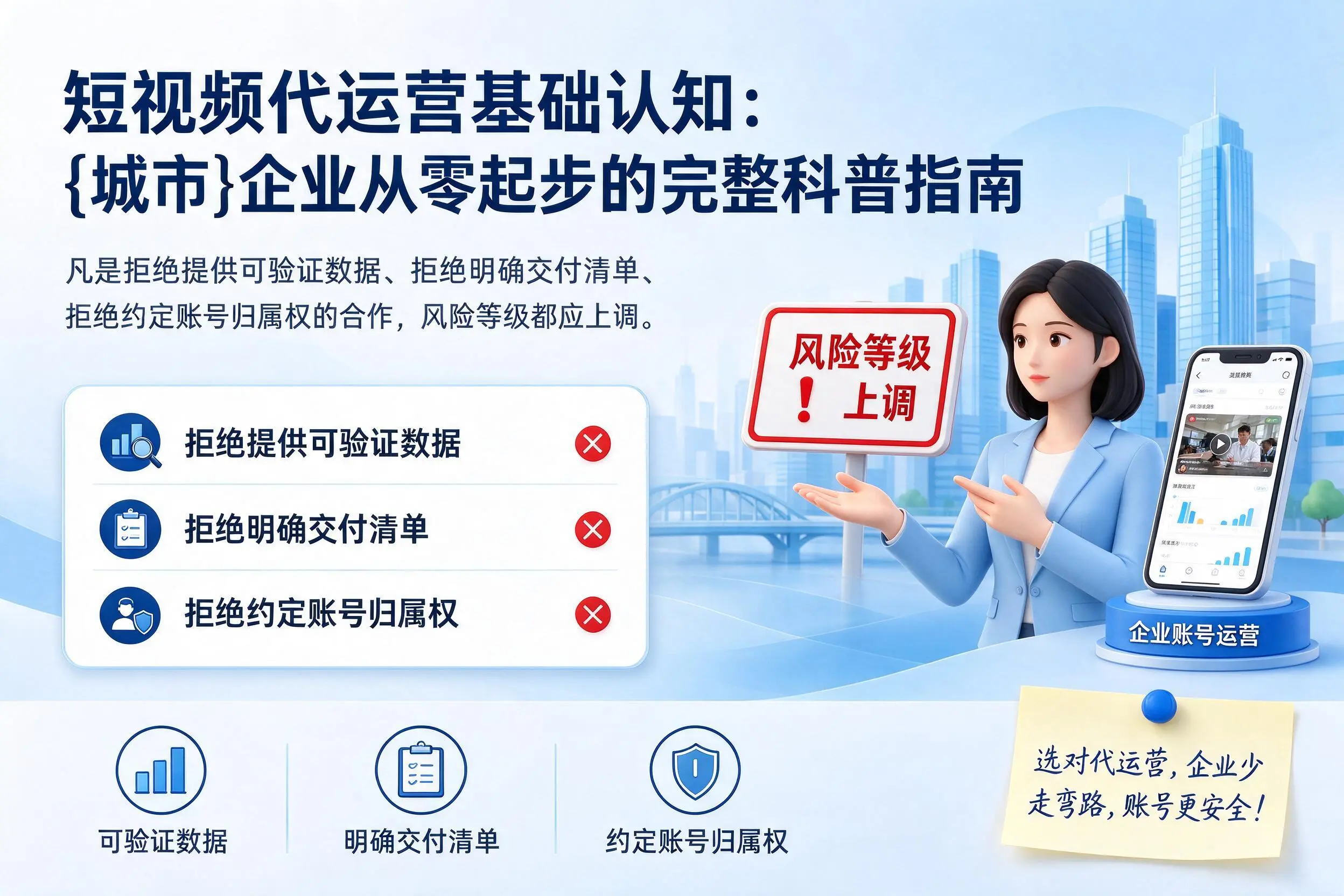 短视频代运营基础认知：西藏企业从零起步的完整科普指南